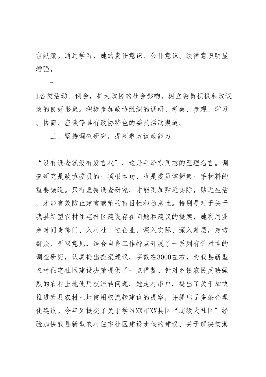 2023年张珂同志先进事迹材料.doc_第2页