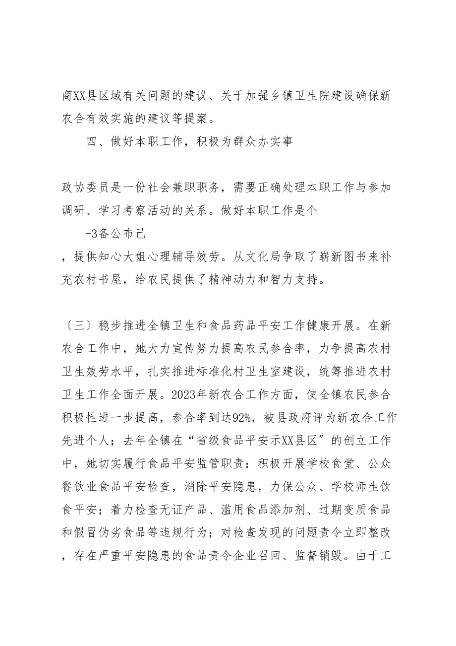 2023年张珂同志先进事迹材料.doc_第3页