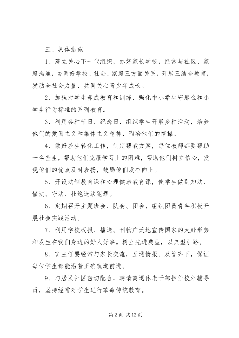 2023年小度关心下一代工作计划.docx_第2页