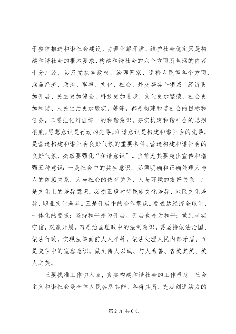 2023年夯实基础是构建和谐社会的关键.docx_第2页