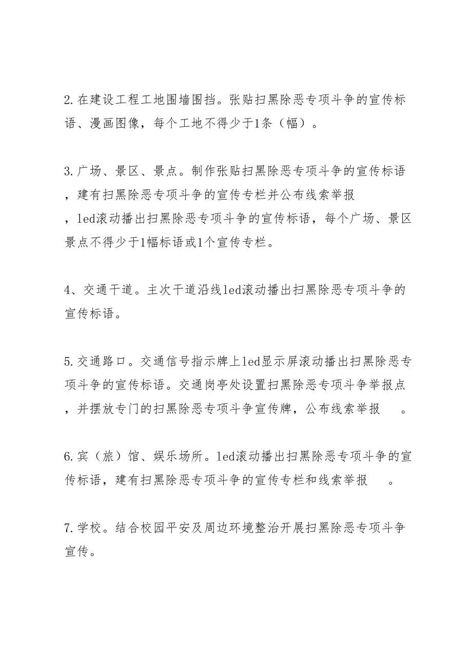 2023年扫黑除恶专项斗争宣传方案.doc_第2页