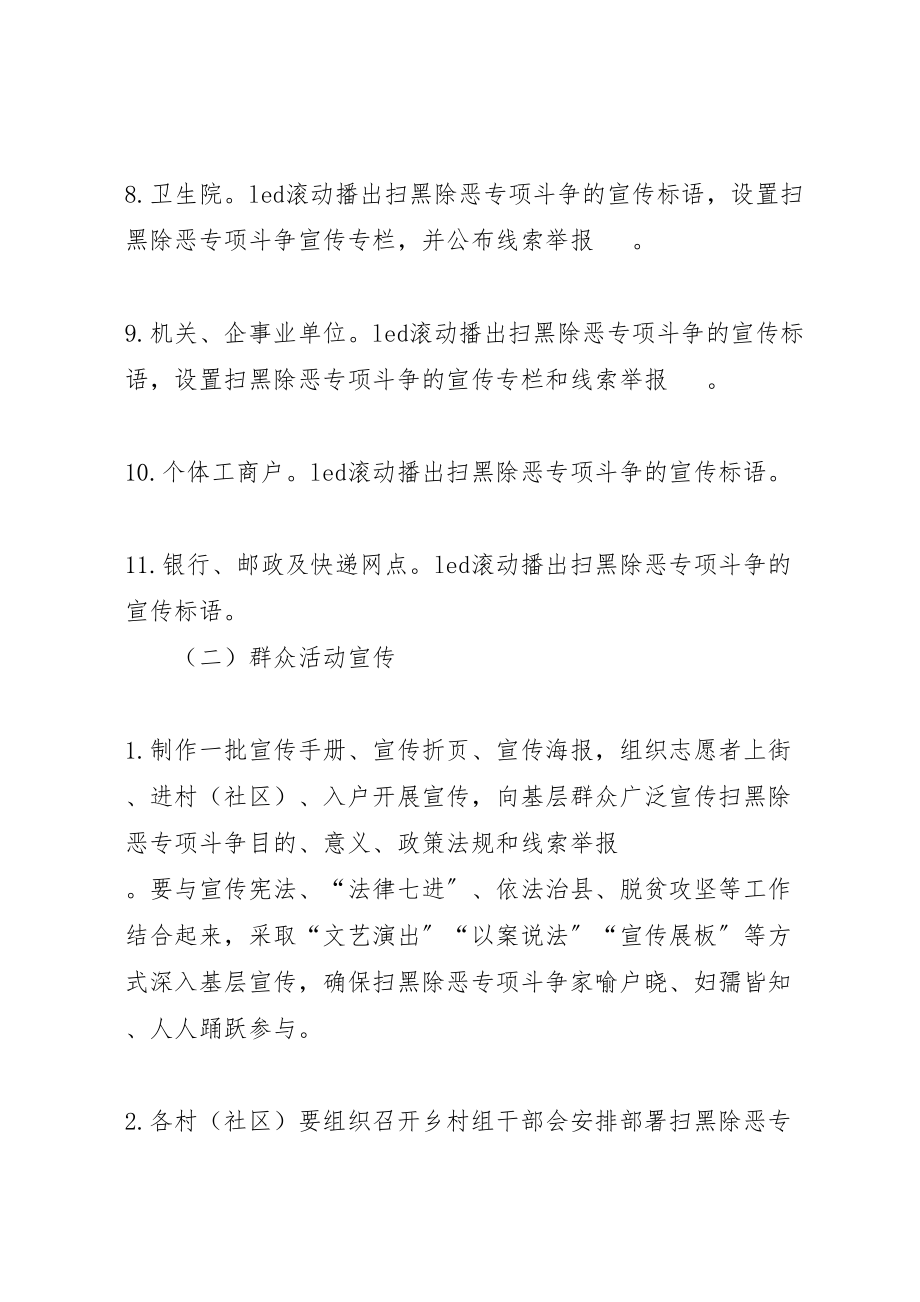 2023年扫黑除恶专项斗争宣传方案.doc_第3页