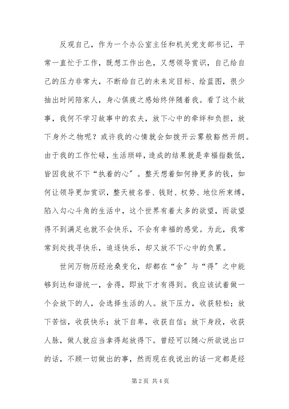 2023年《有一种快乐叫放下》读后有感新编.docx_第2页