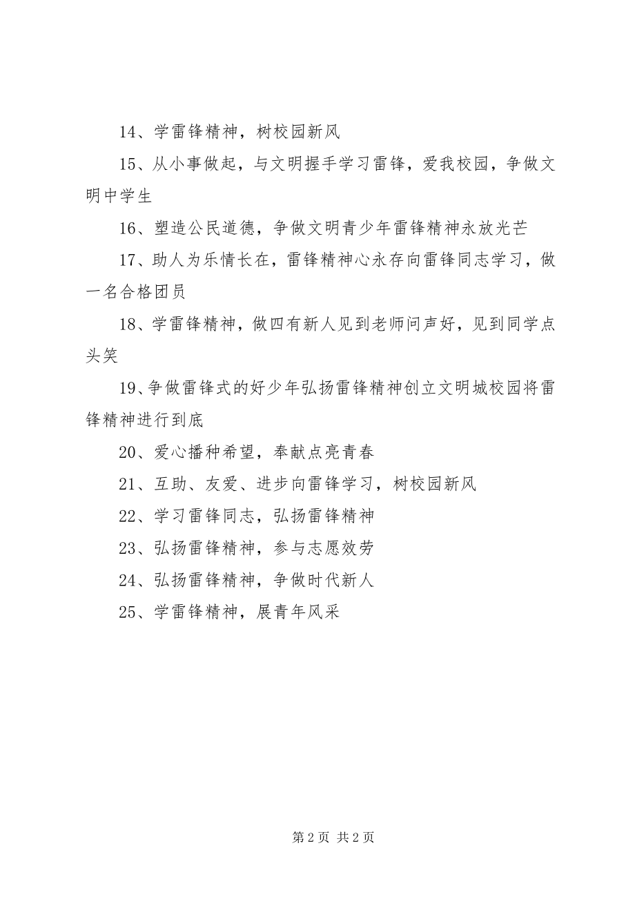 2023年35学雷锋纪念日学雷锋活动宣传标语新编.docx_第2页