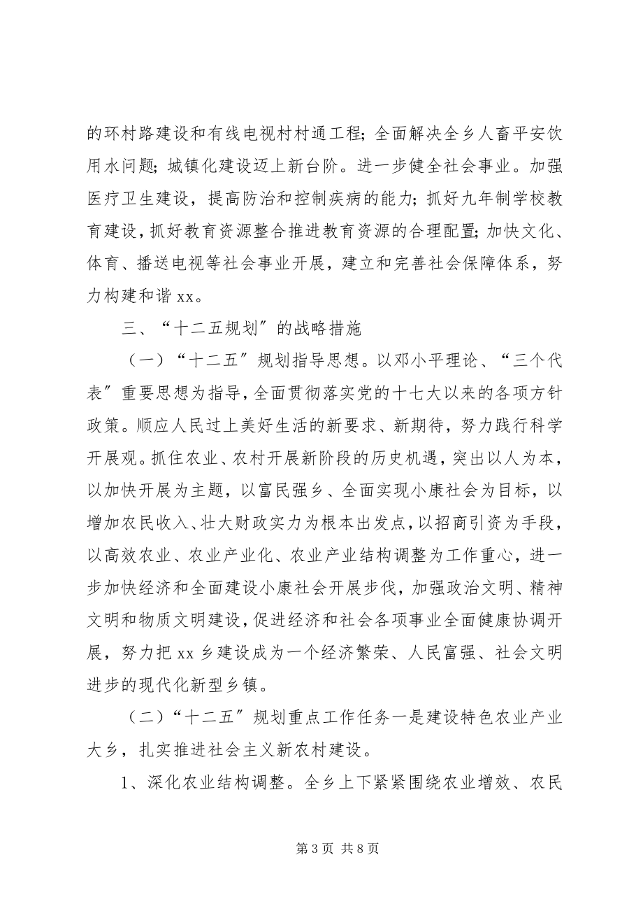 2023年乡镇中长期建设发展规划.docx_第3页