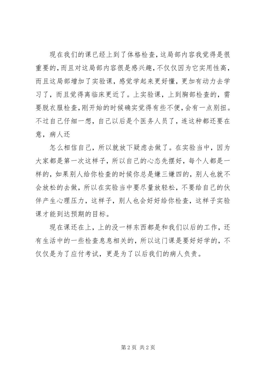 2023年学习健康评估的感想.docx_第2页