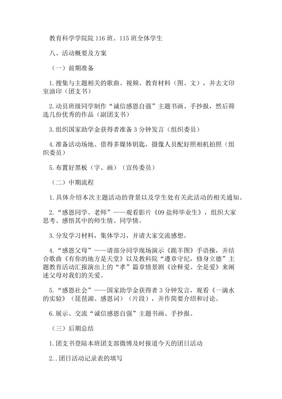 2023年“诚信·感恩·自强”主题教育活动策划方案.doc_第2页