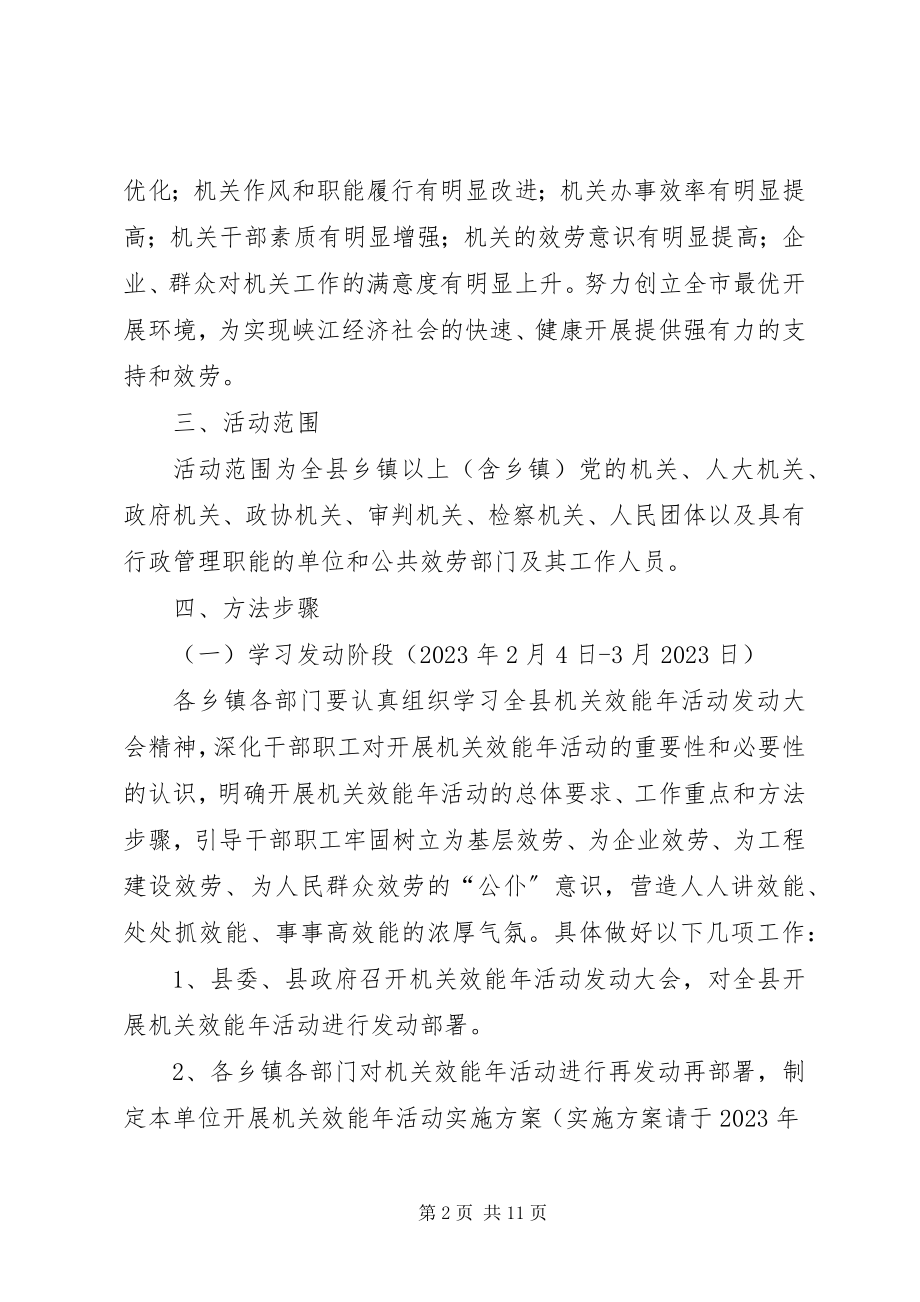 2023年开展机关效能活动实施方案.docx_第2页