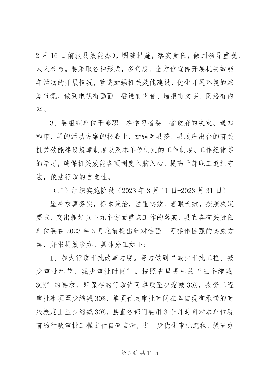 2023年开展机关效能活动实施方案.docx_第3页