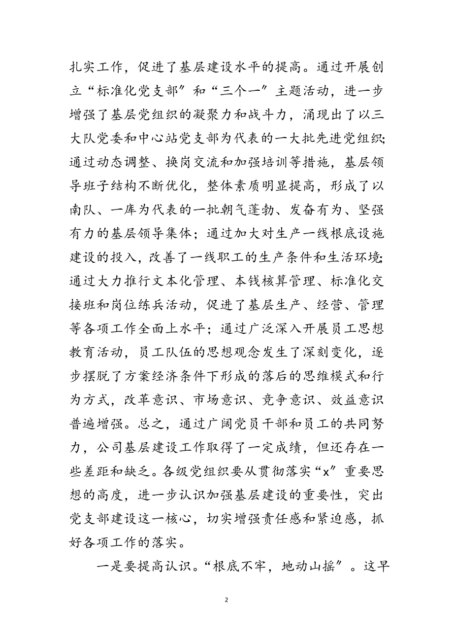 2023年庆祝建党企业文化成果发布会上的讲话范文.doc_第2页