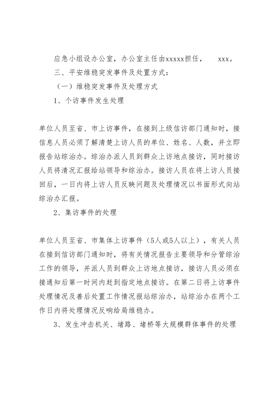 2023年维护社会稳定和安全生产应急预案.doc_第2页