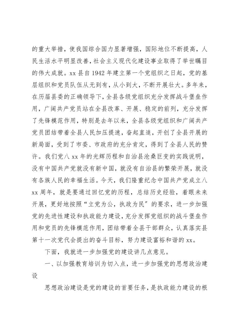 2023年成立周年纪念会上致辞新编.docx_第2页