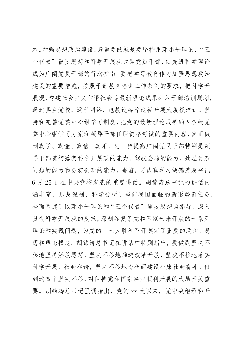 2023年成立周年纪念会上致辞新编.docx_第3页