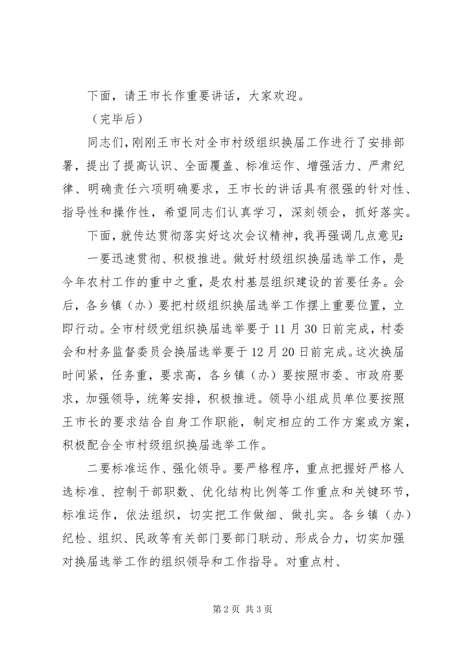 2023年月日修改亲运会主持词26新编.docx_第2页