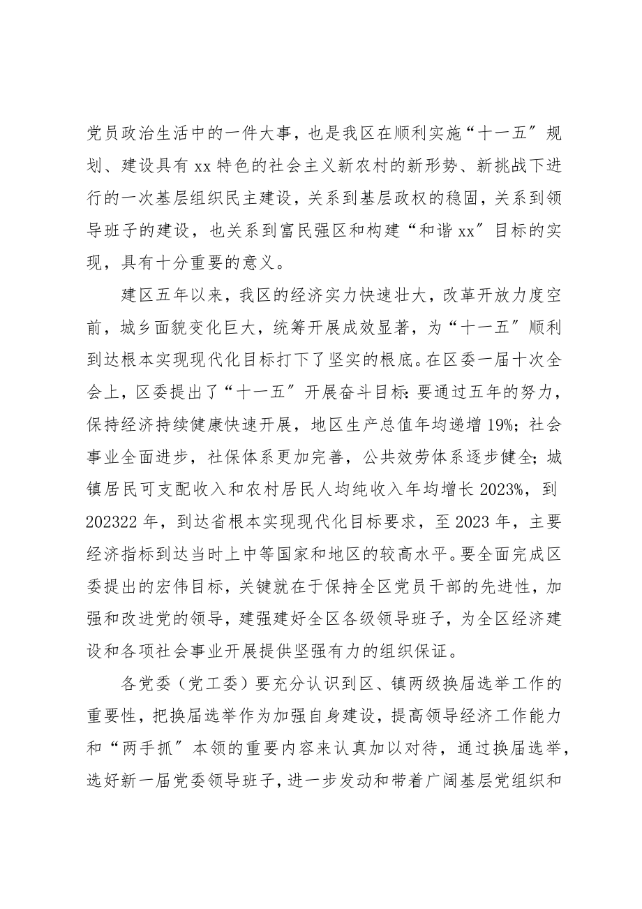 2023年党代会代表选举会议致辞.docx_第2页