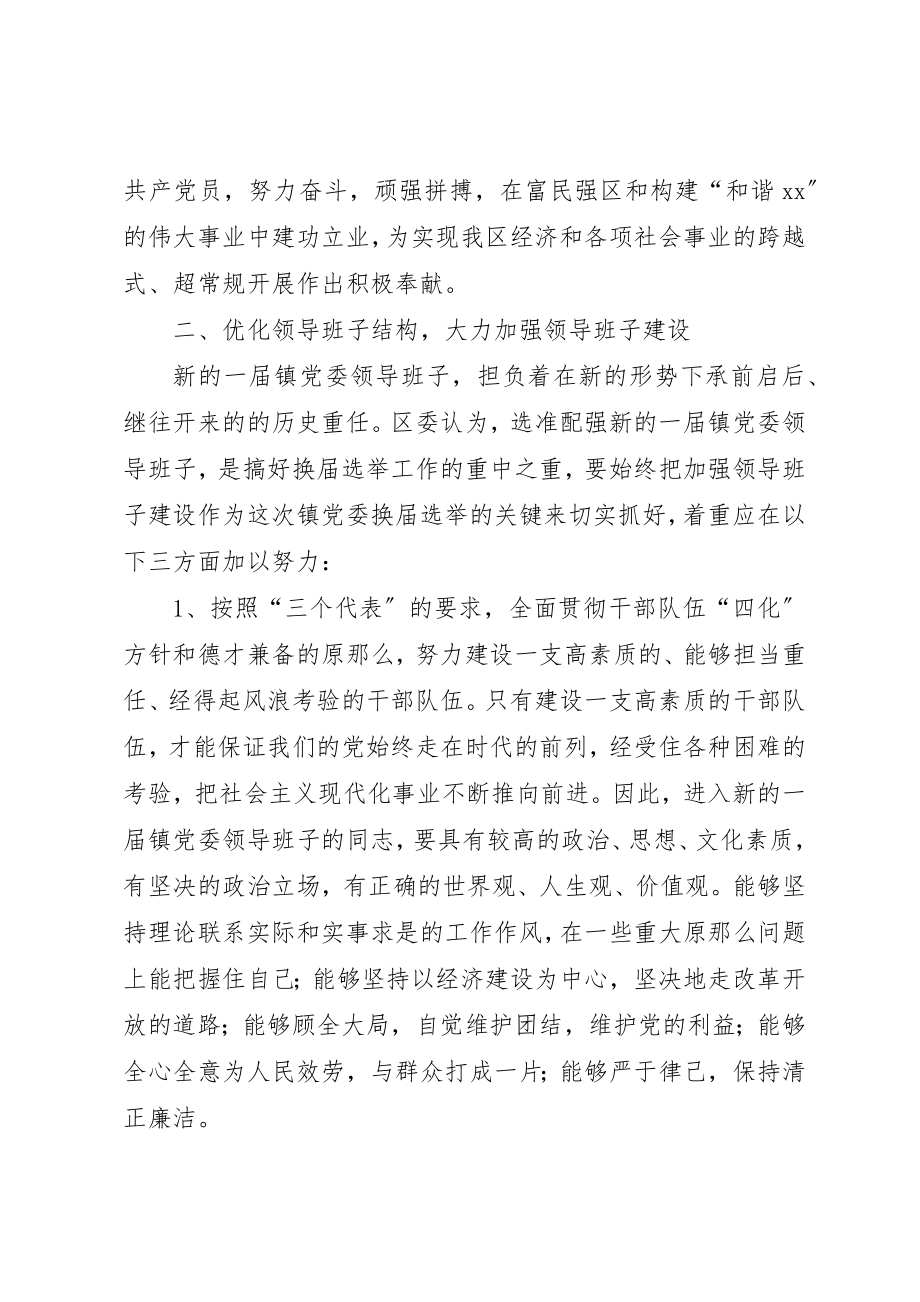 2023年党代会代表选举会议致辞.docx_第3页