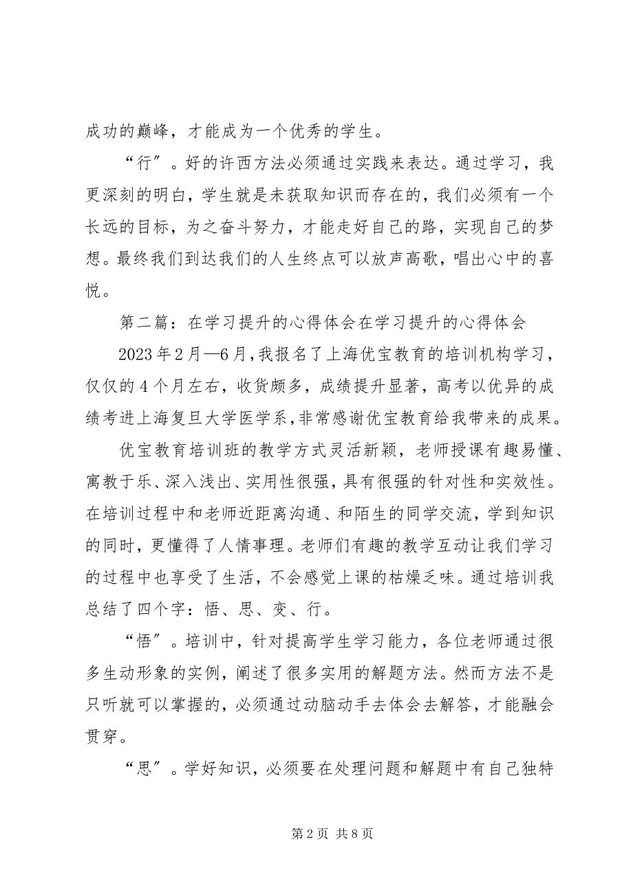 2023年在学习提升的心得体会.docx_第2页