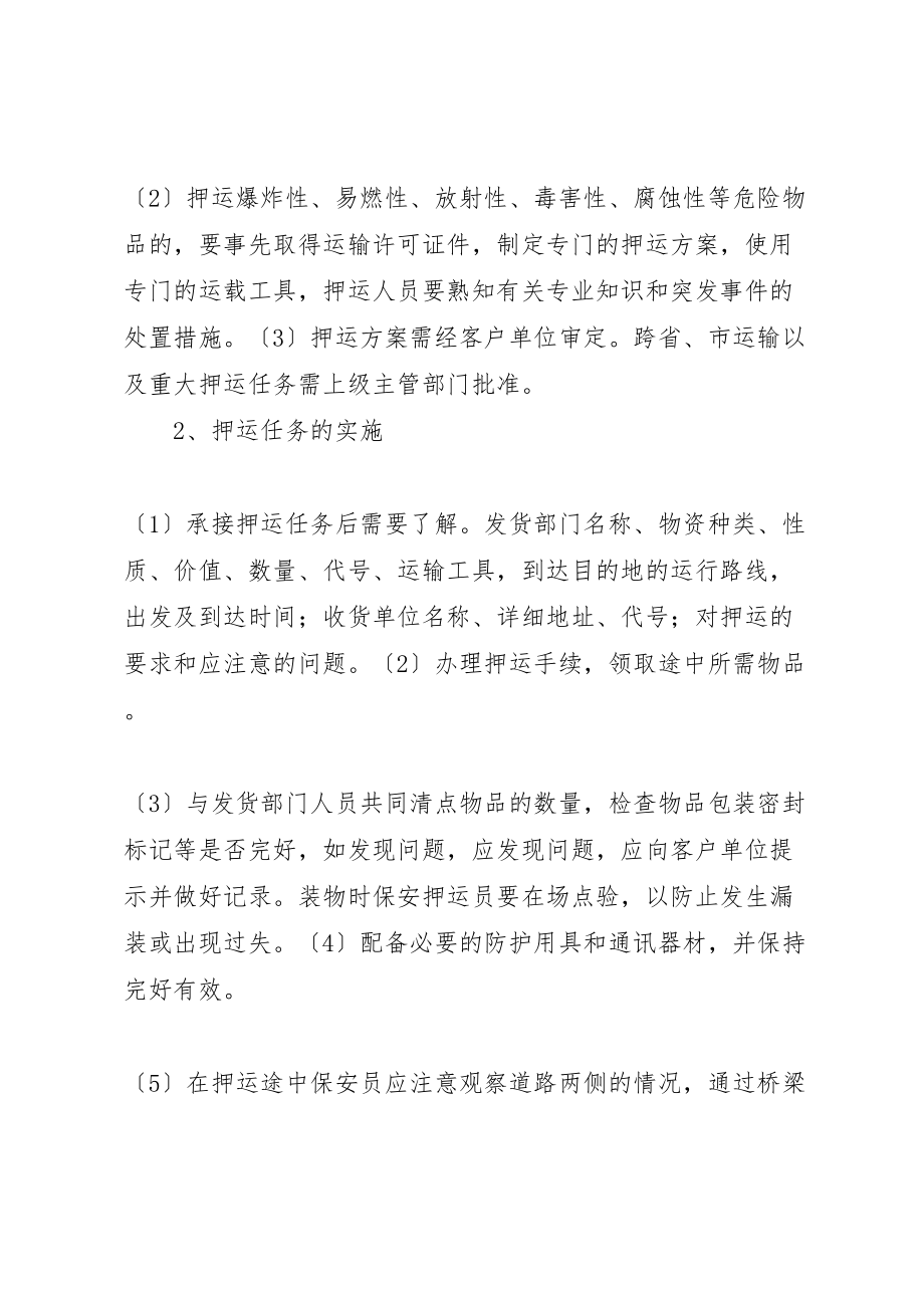 2023年危货运输管理制度.doc_第2页