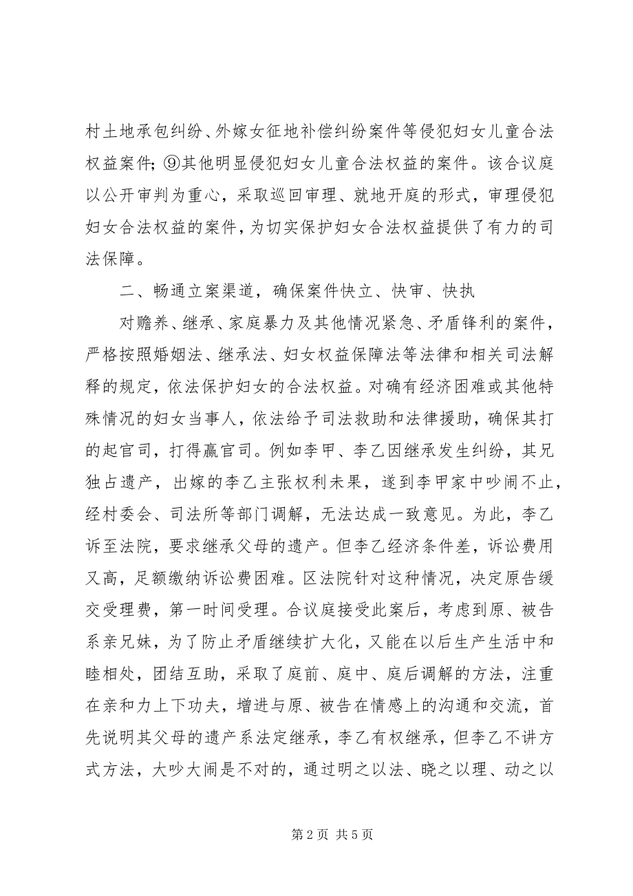 2023年法院妇女维权合议庭事迹材料.docx_第2页