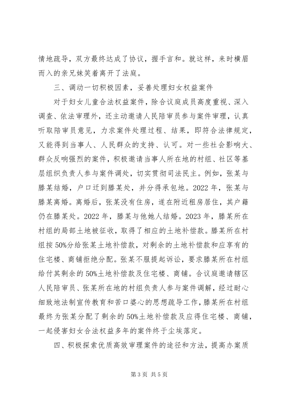 2023年法院妇女维权合议庭事迹材料.docx_第3页