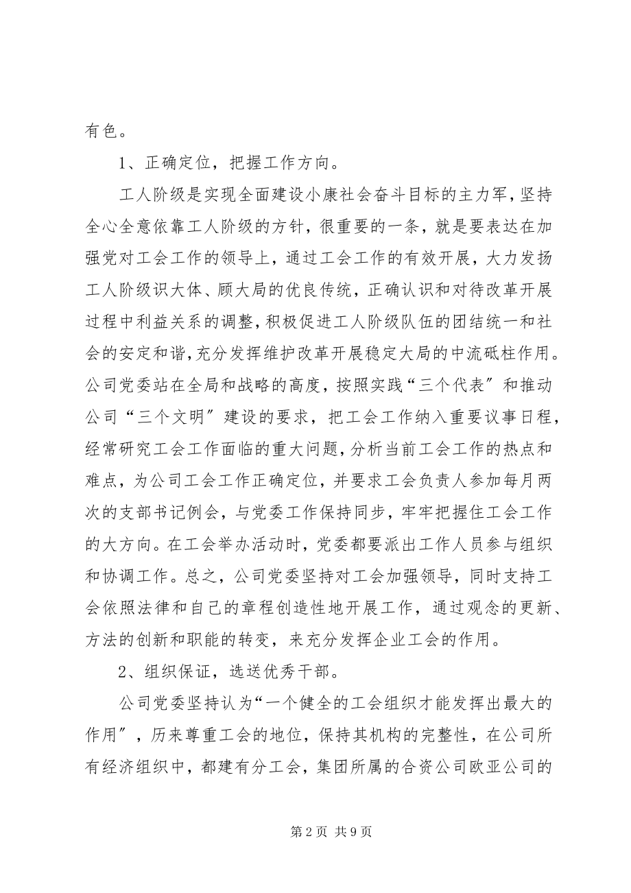 2023年企业工会厂务公开工作经验交流材料.docx_第2页