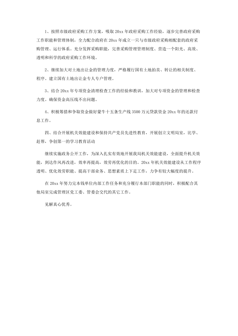 2023年区财政局某年工作思路汇报.docx_第2页