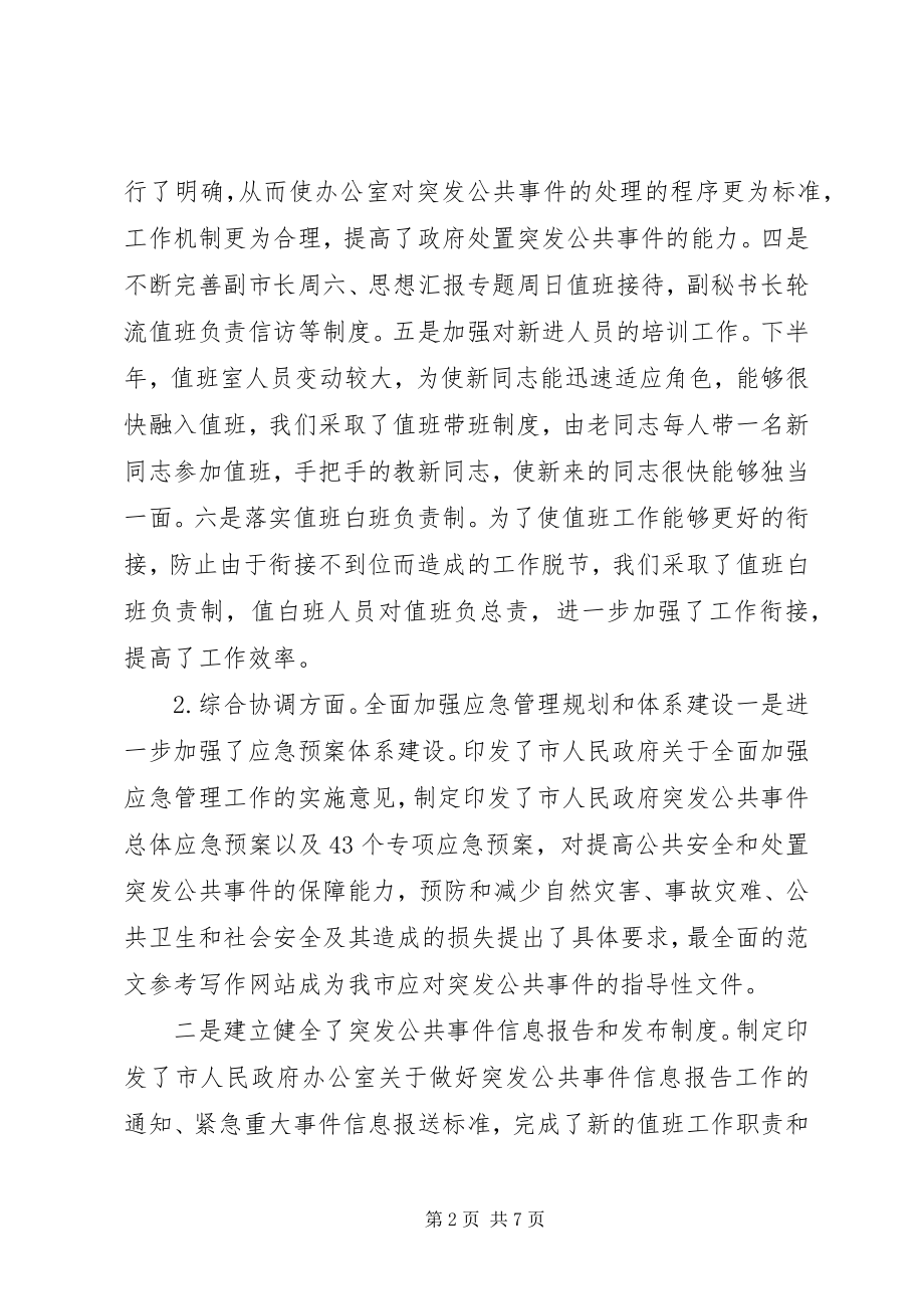 2023年办公室秘书科年终总结办公室秘书科工作总结.docx_第2页