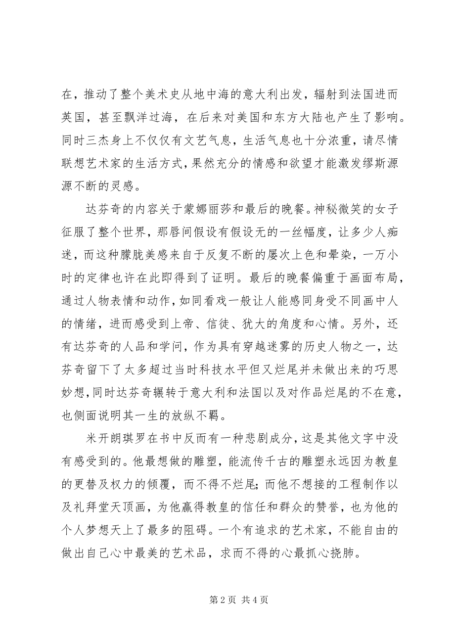 2023年《世界美术名作二十讲》读后感字.docx_第2页