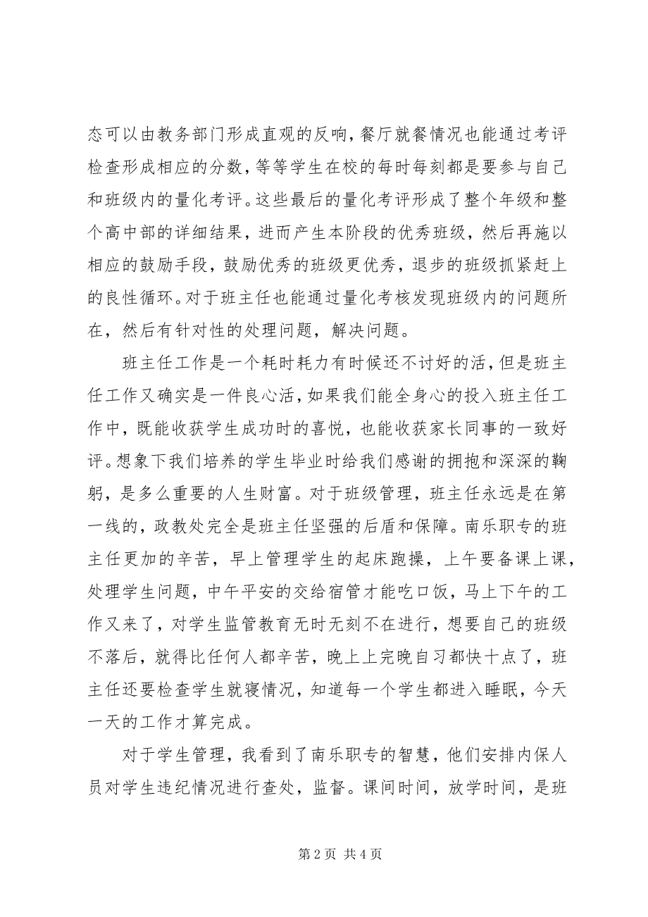 2023年南乐职专学习心得.docx_第2页