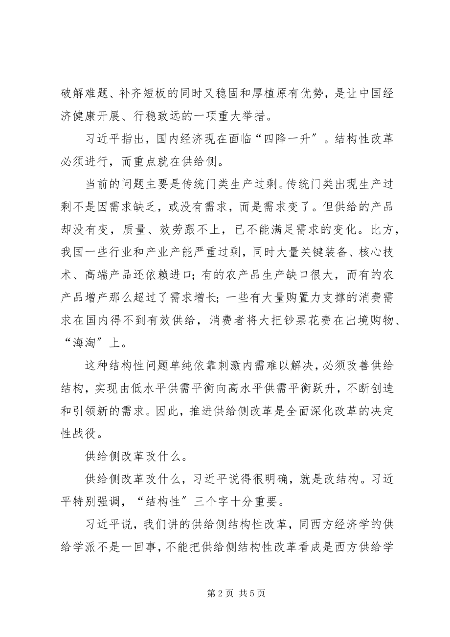 2023年供给侧改革的理解与思考.docx_第2页