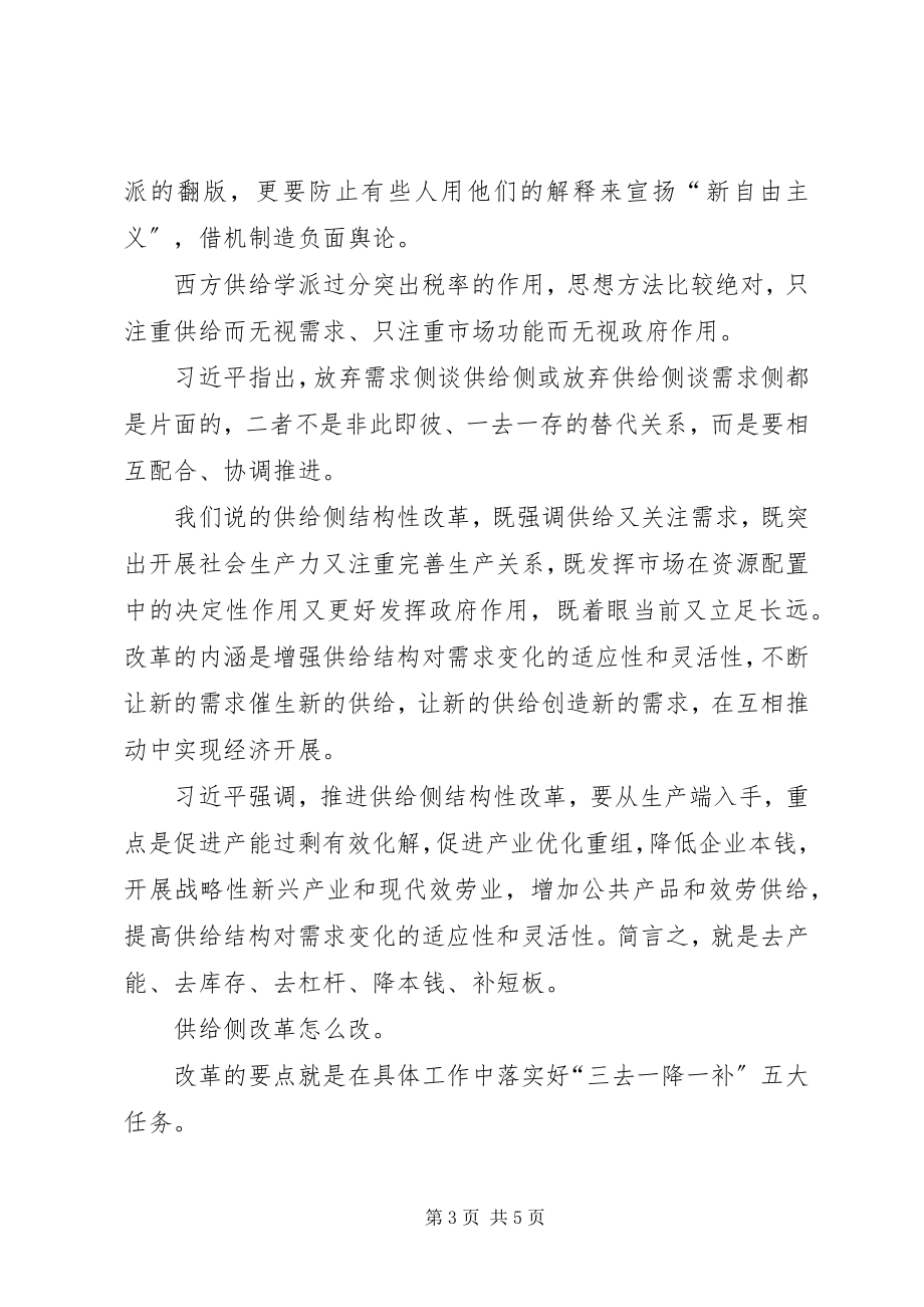 2023年供给侧改革的理解与思考.docx_第3页