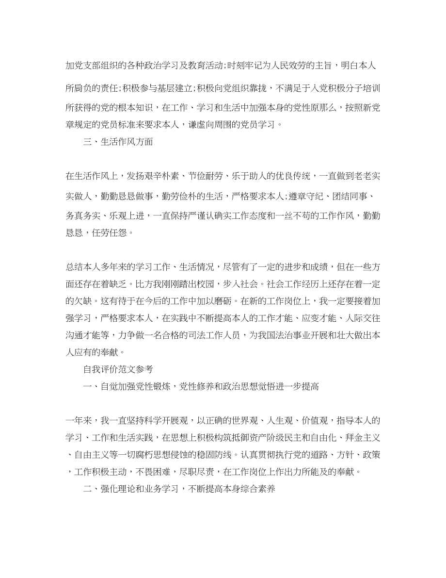 2023年公务员自我评价范文推送.docx_第2页