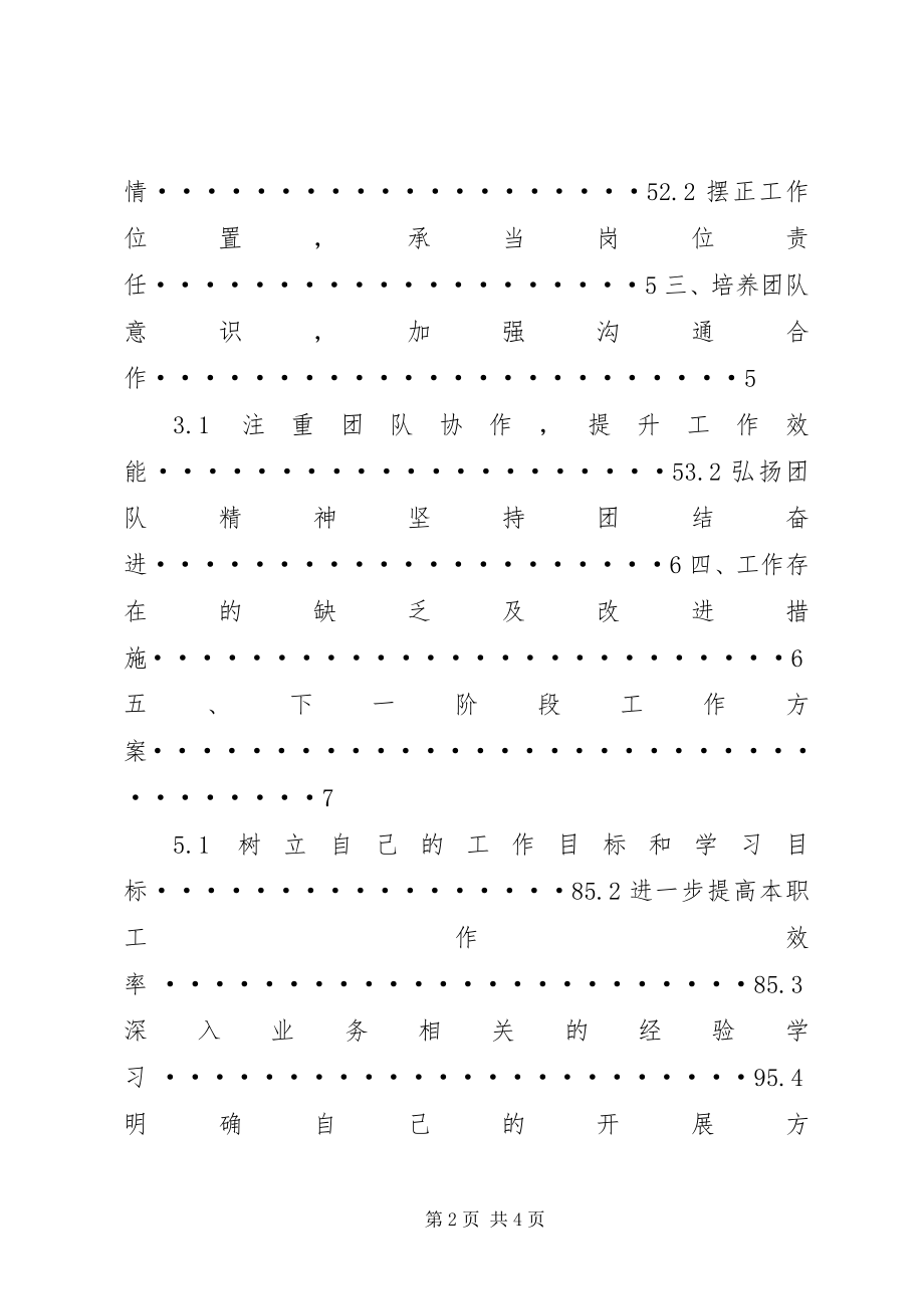 2023年发展和改革局资本市场科工作总结与计划.docx_第2页