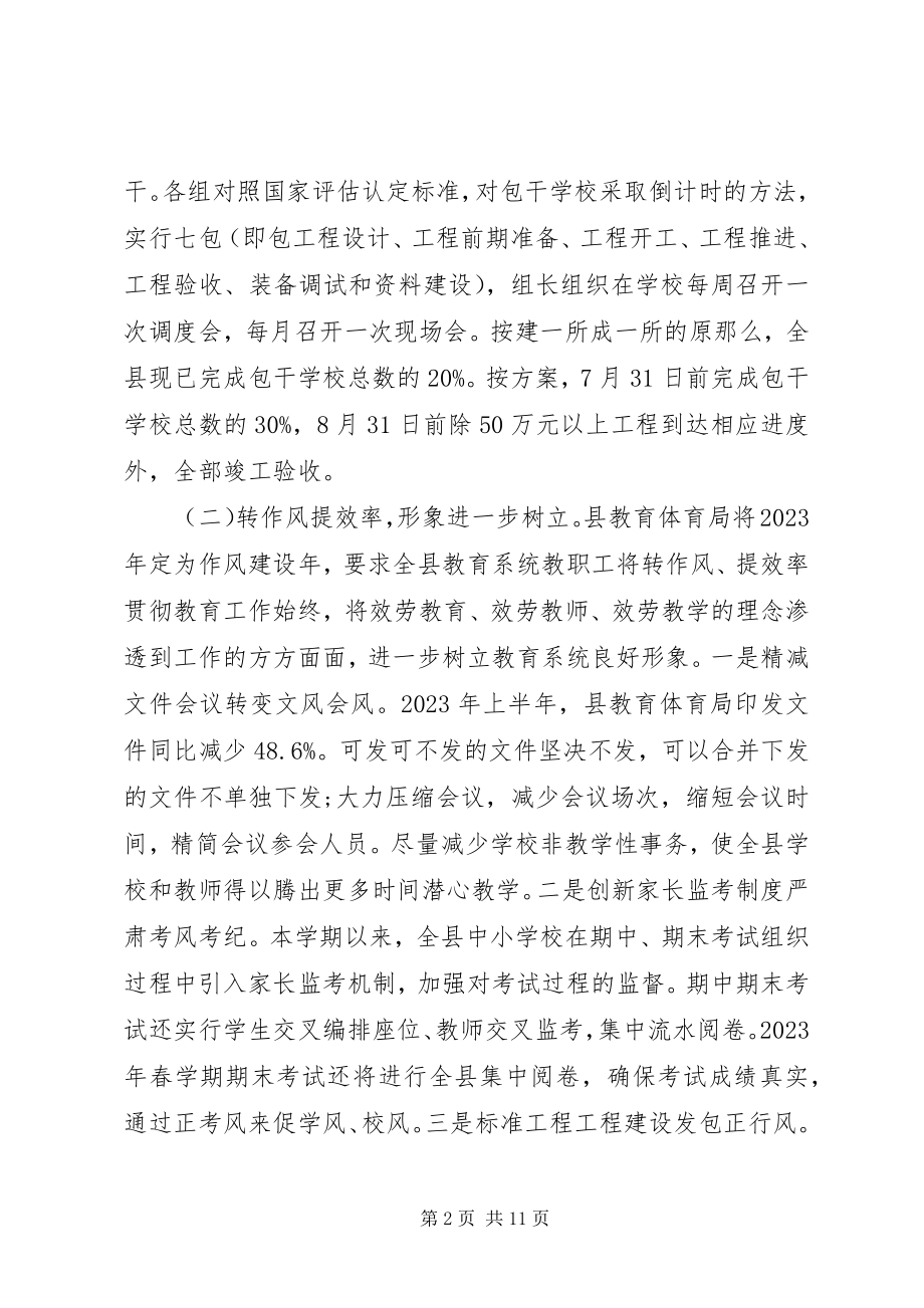 2023年县教育局上半年工作总结及下半年工作计划.docx_第2页