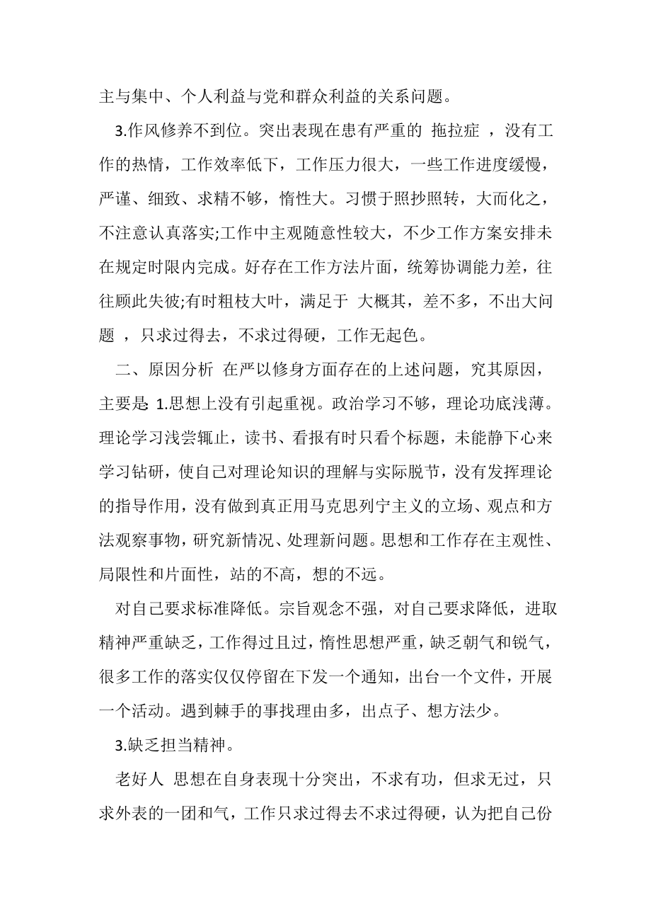 2023年组工干部廉洁修身专题研讨对照自查材料.doc_第2页