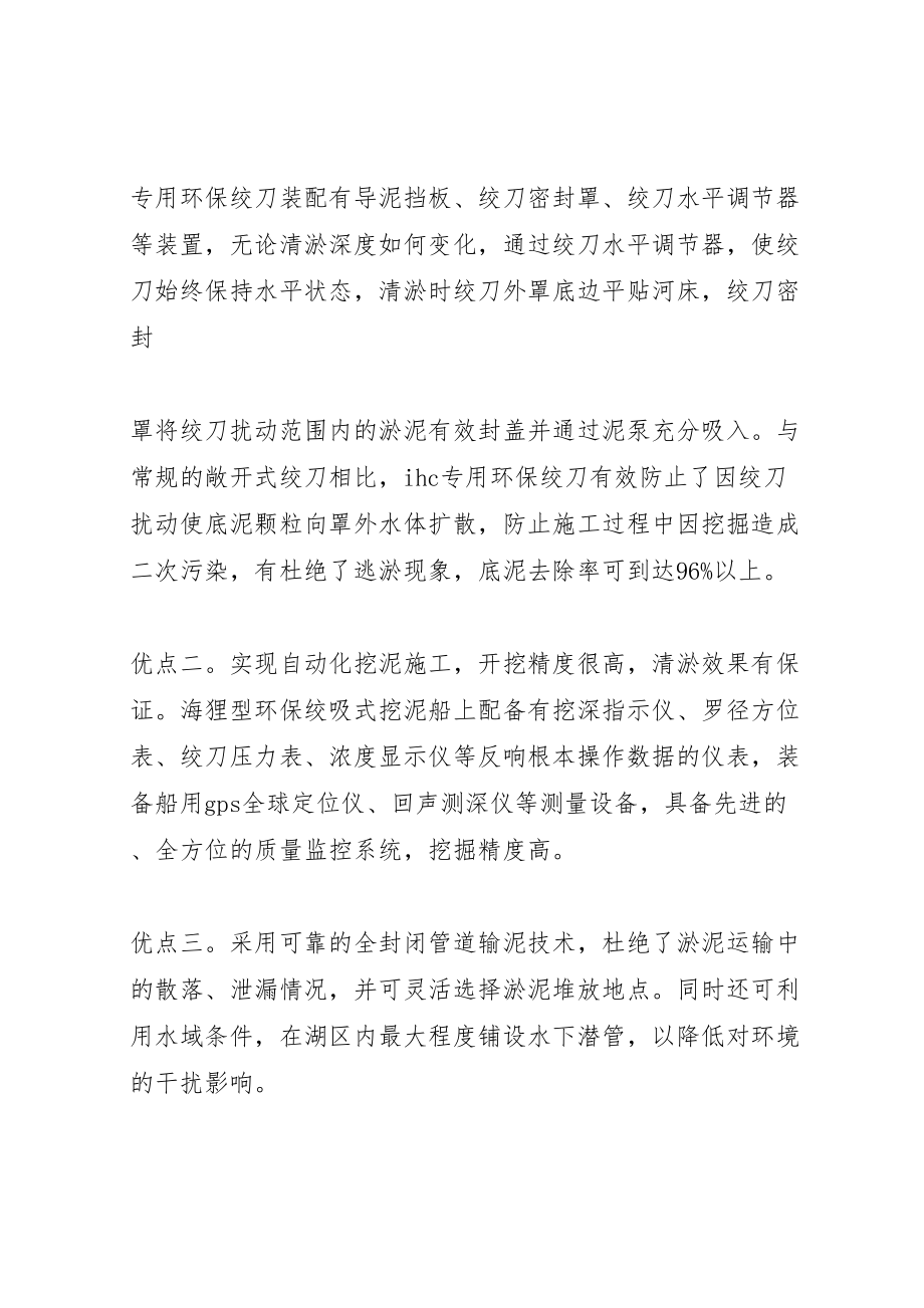 2023年湖泊环保清淤方案湖泊清淤.doc_第2页