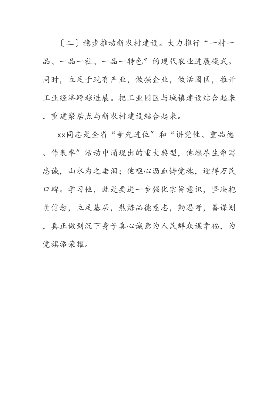 2023年某镇关于贯彻落实向先进典型同志学习活动工作情况汇报.doc_第3页