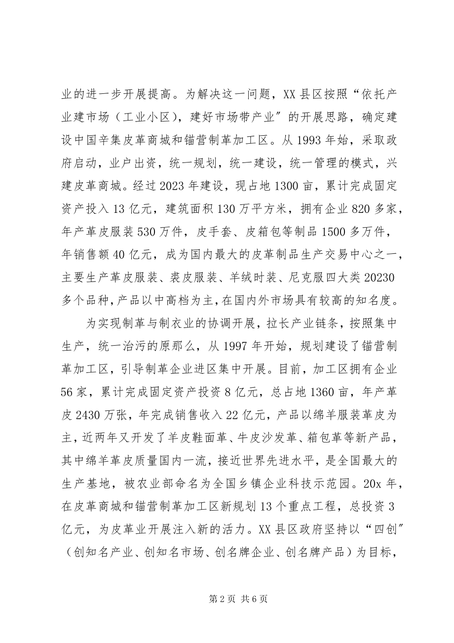 2023年企业推动皮革产业集群发展方案.docx_第2页