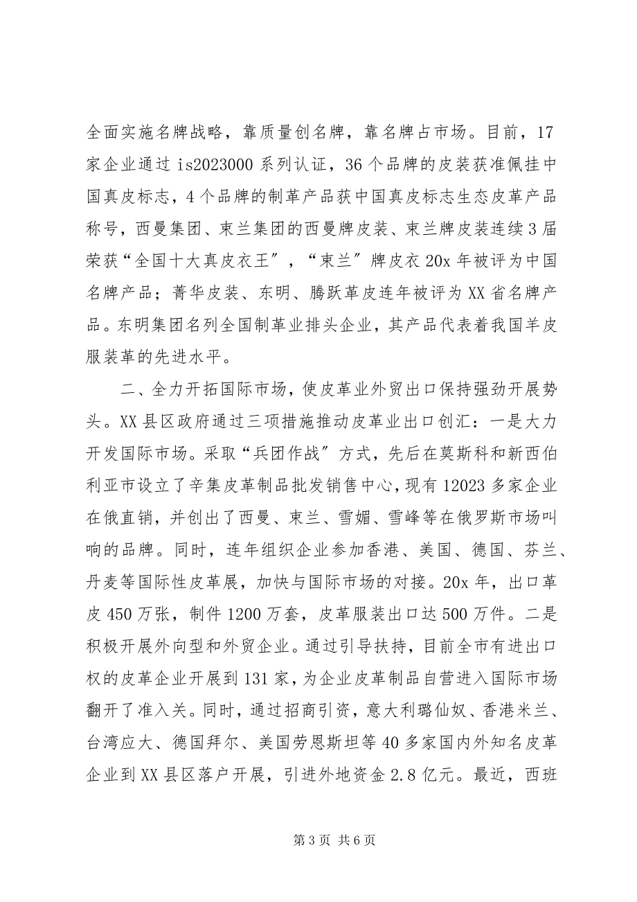 2023年企业推动皮革产业集群发展方案.docx_第3页