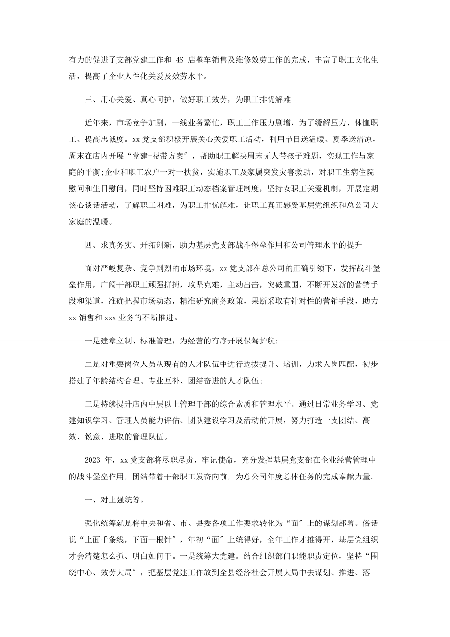 2023年党支部党建特色亮点工作材料汇报2.docx_第2页