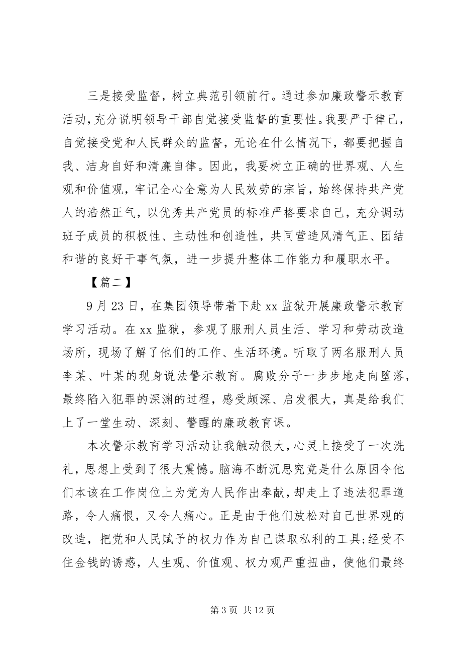 2023年警示教育活动心得体会5篇.docx_第3页