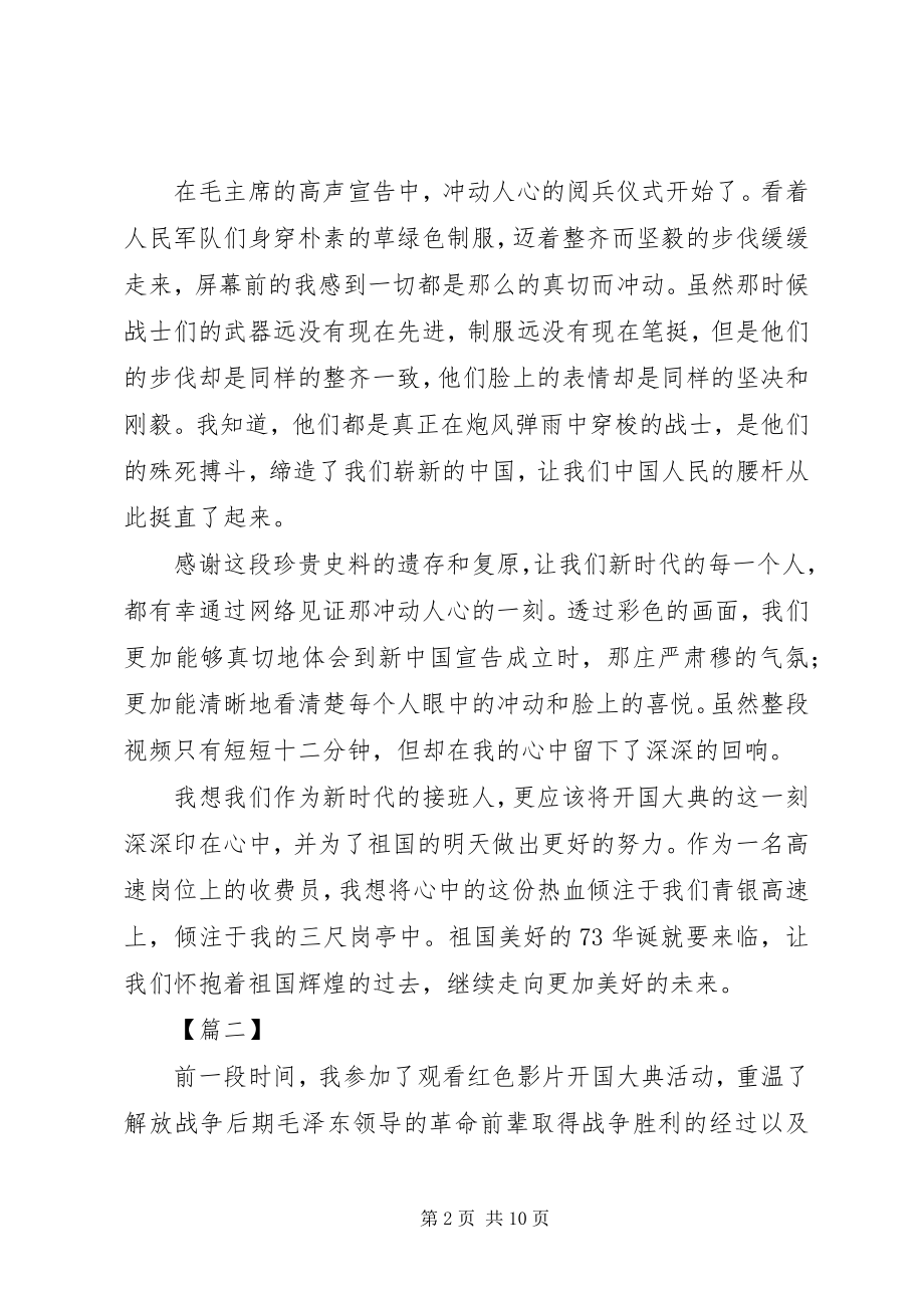 2023年开国大典观后感六篇.docx_第2页