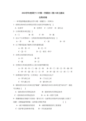 2023年度周宁第一学期初二第六单元测试初中生物.docx