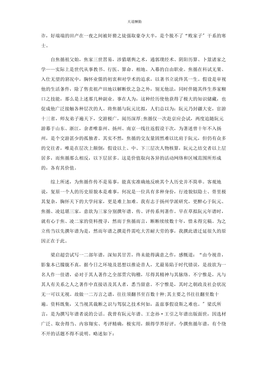 2023年《焦循焦廷琥谱》前言.docx_第2页