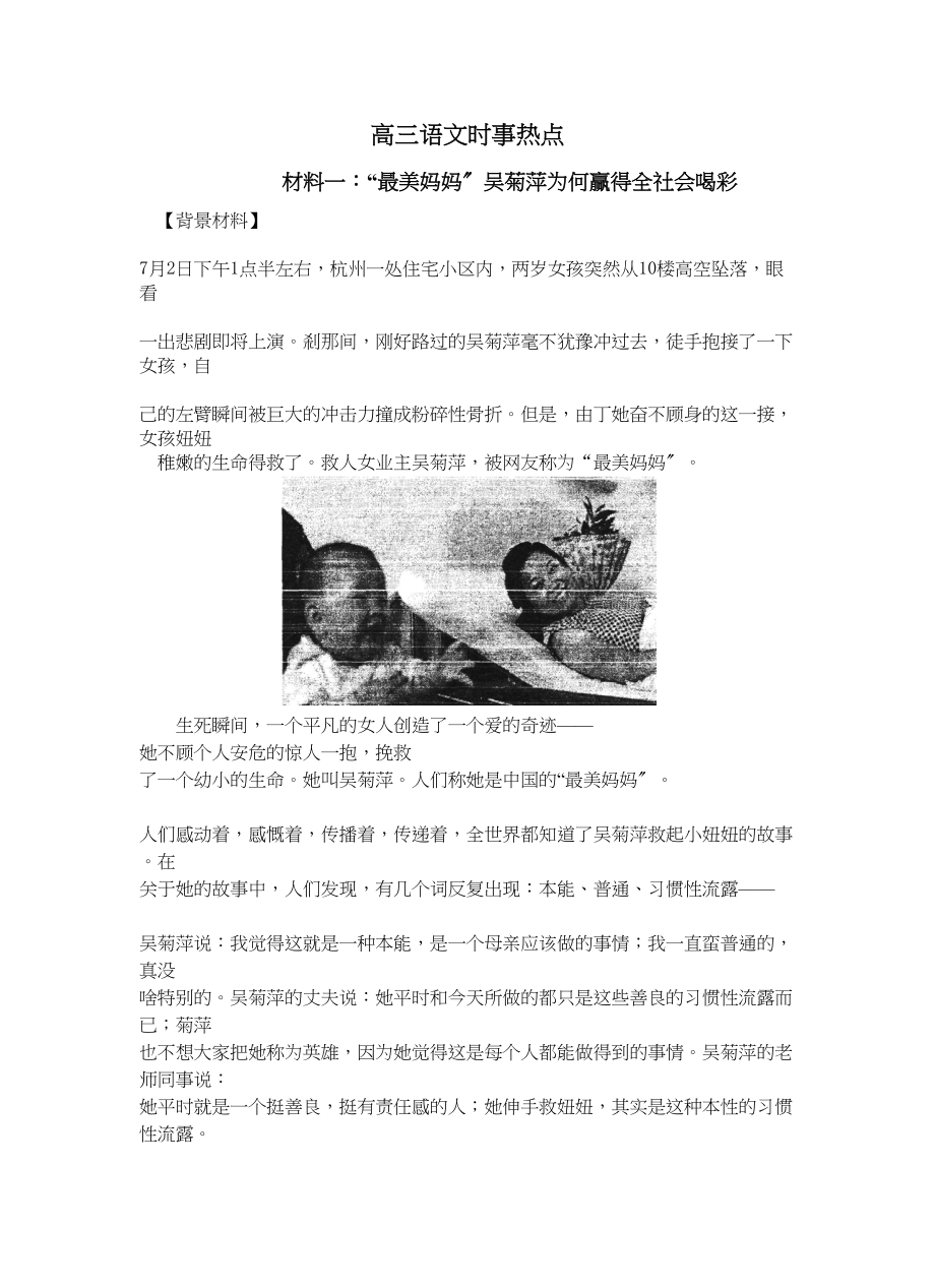 2023年高考语文时事热点.docx_第1页