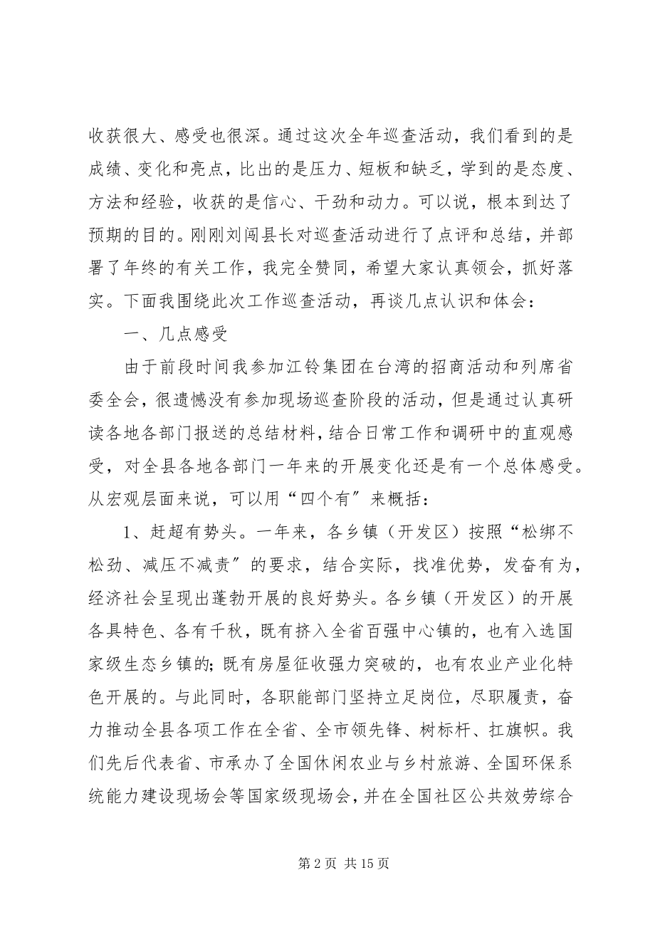 2023年全年工作巡查总结大会致辞.docx_第2页