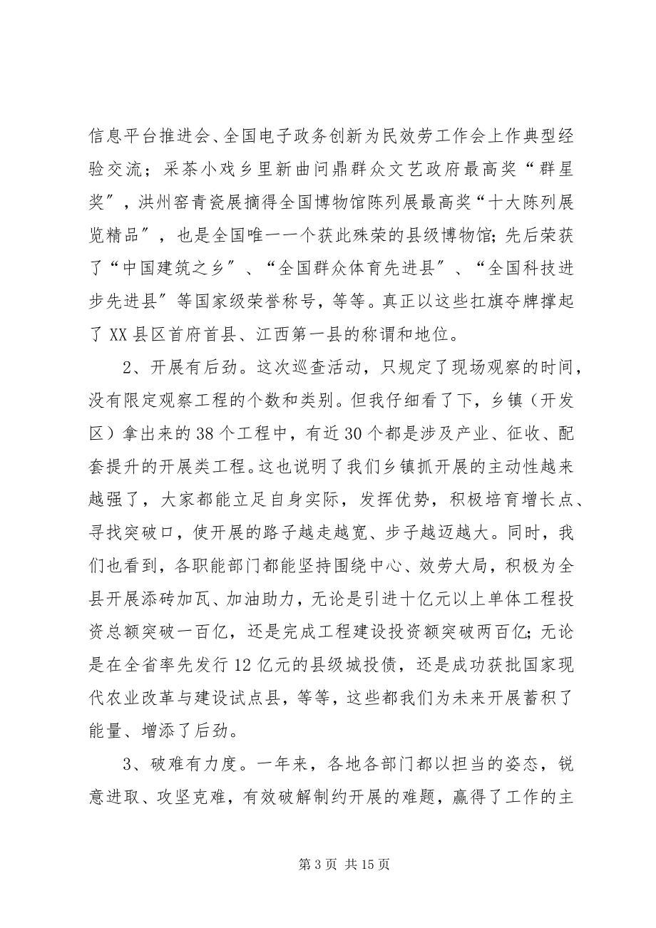 2023年全年工作巡查总结大会致辞.docx_第3页