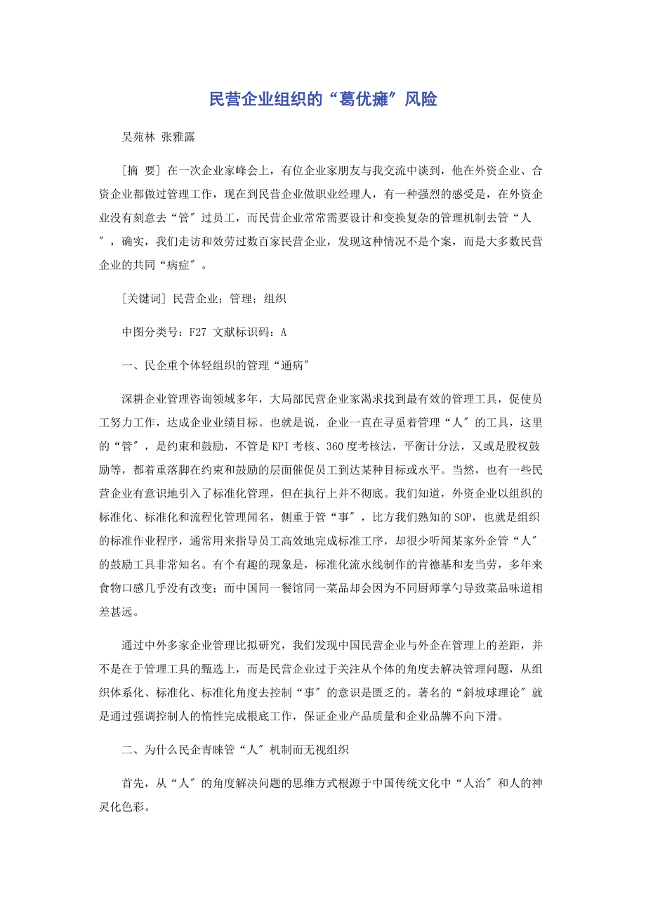 2023年民营企业组织的“葛优瘫”风险.docx_第1页