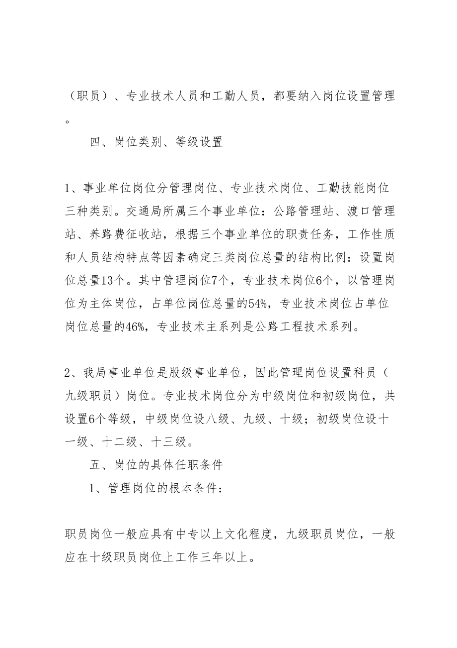 2023年交通局事业单位岗位设置管理实施方案.doc_第2页