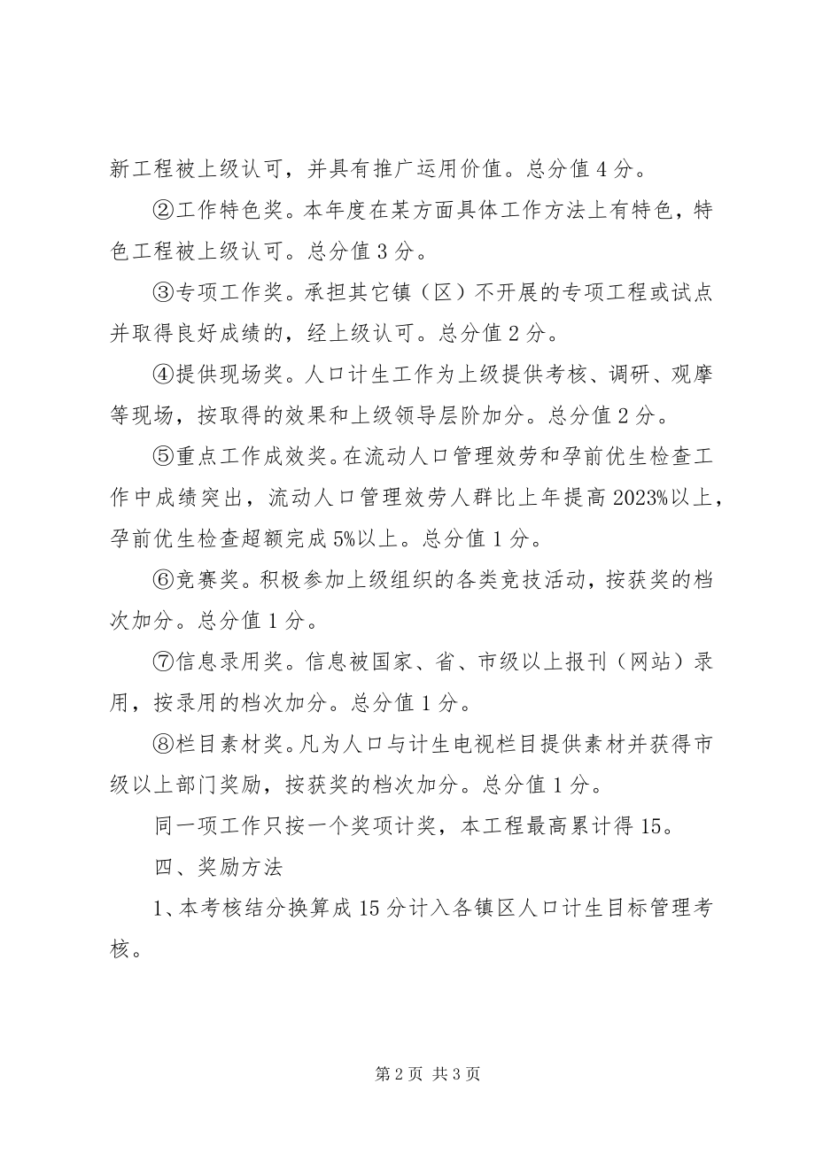 2023年计划生育办公室工作考核意见.docx_第2页